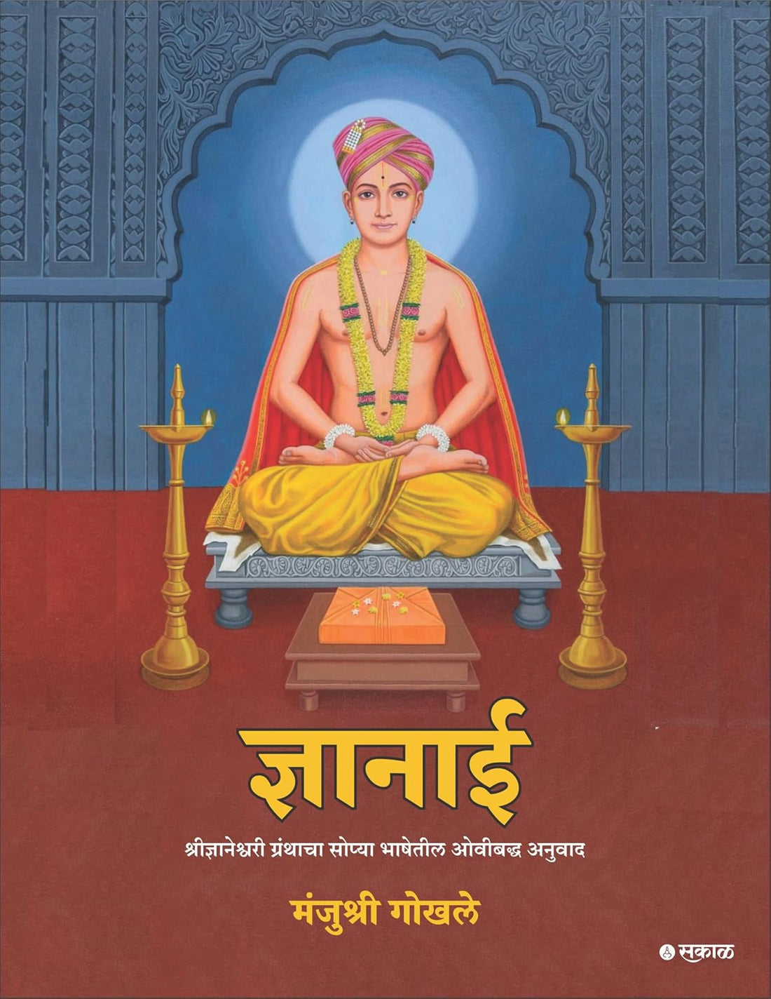 दिवस नववा "सिद्धिदा"