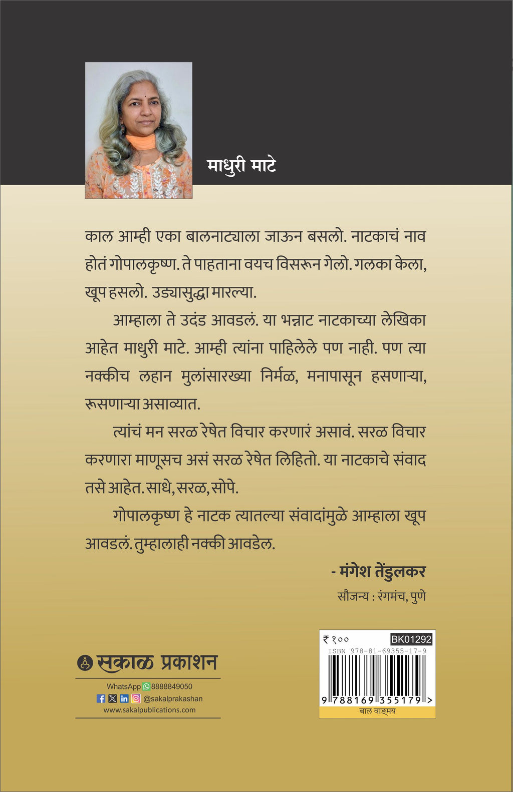 Gopalkrushna