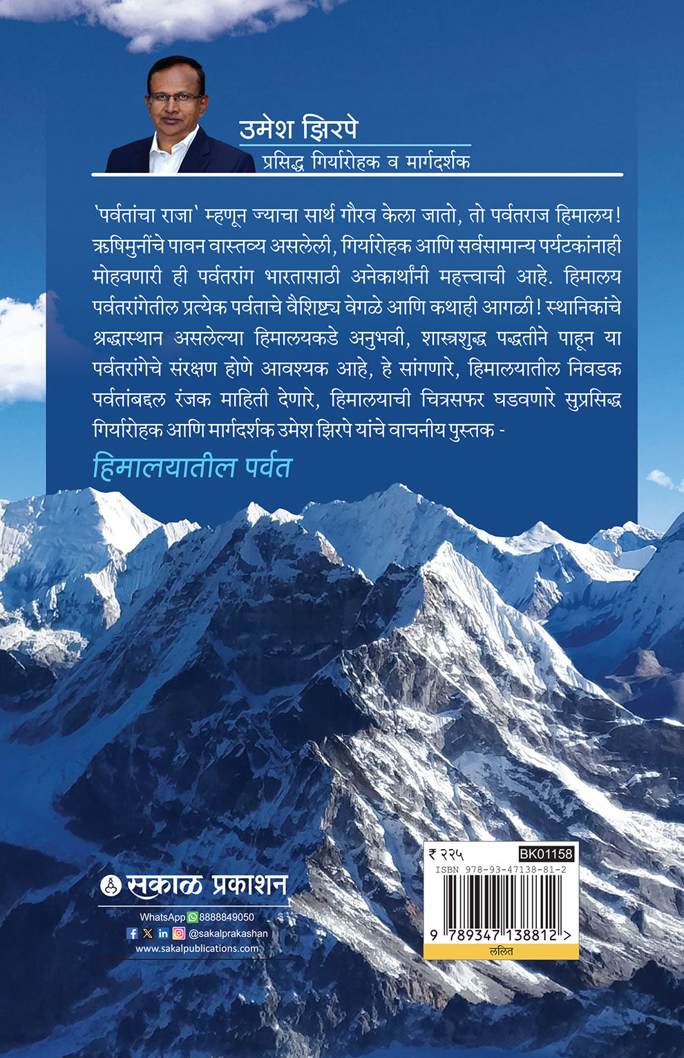 Himalayatil Parvat