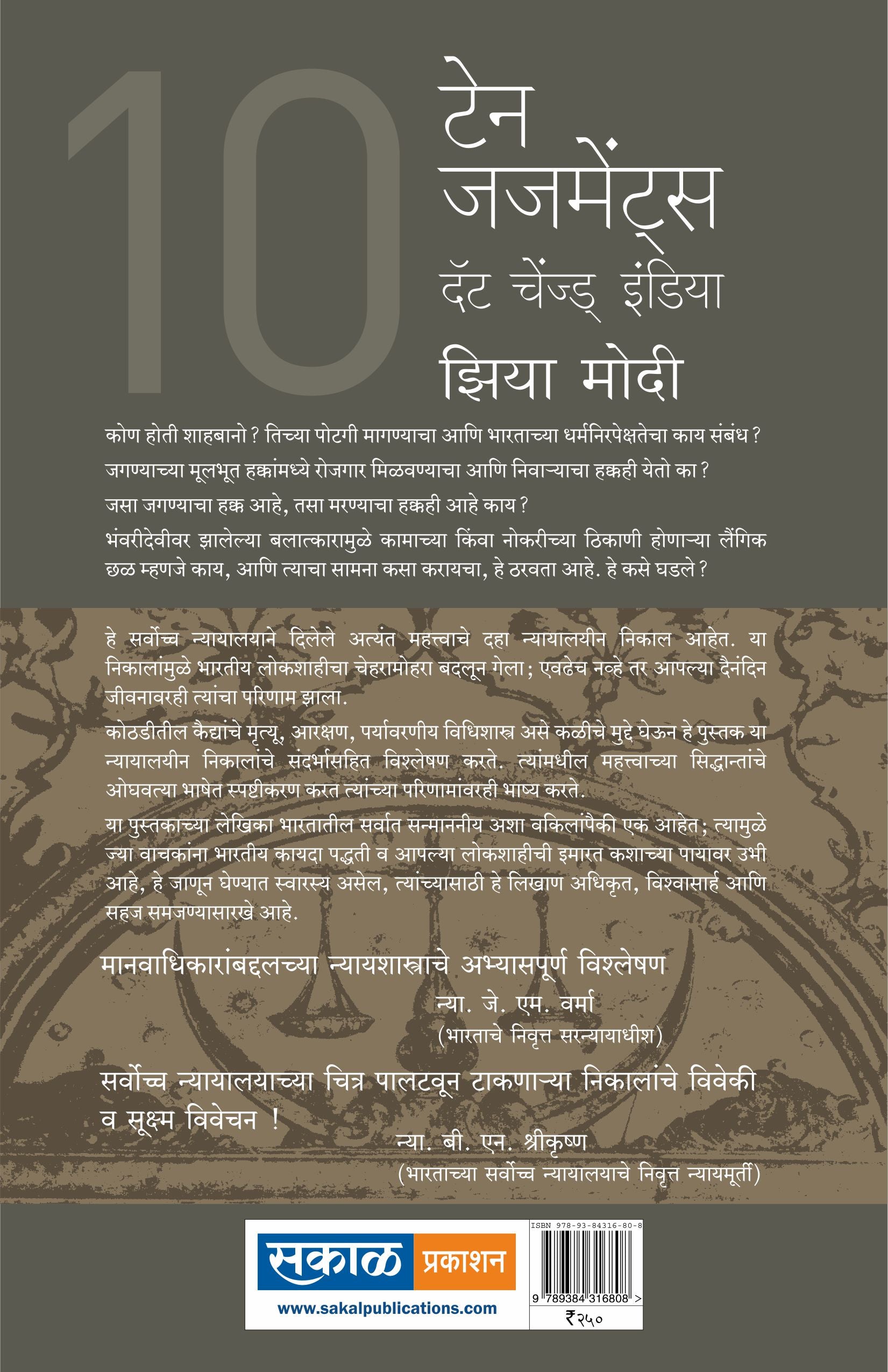 10 Judgements that Changed India