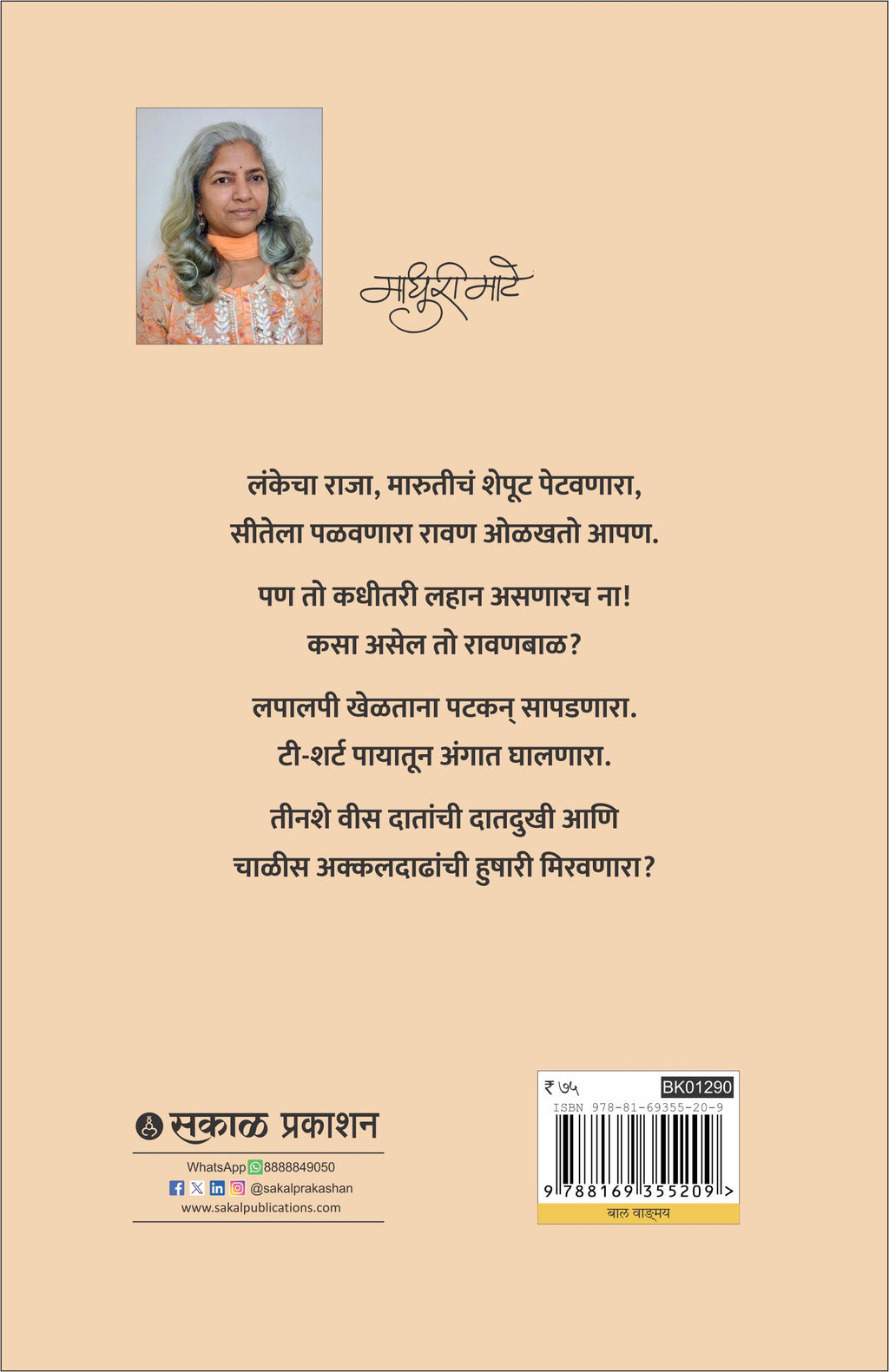 Ravanbal
