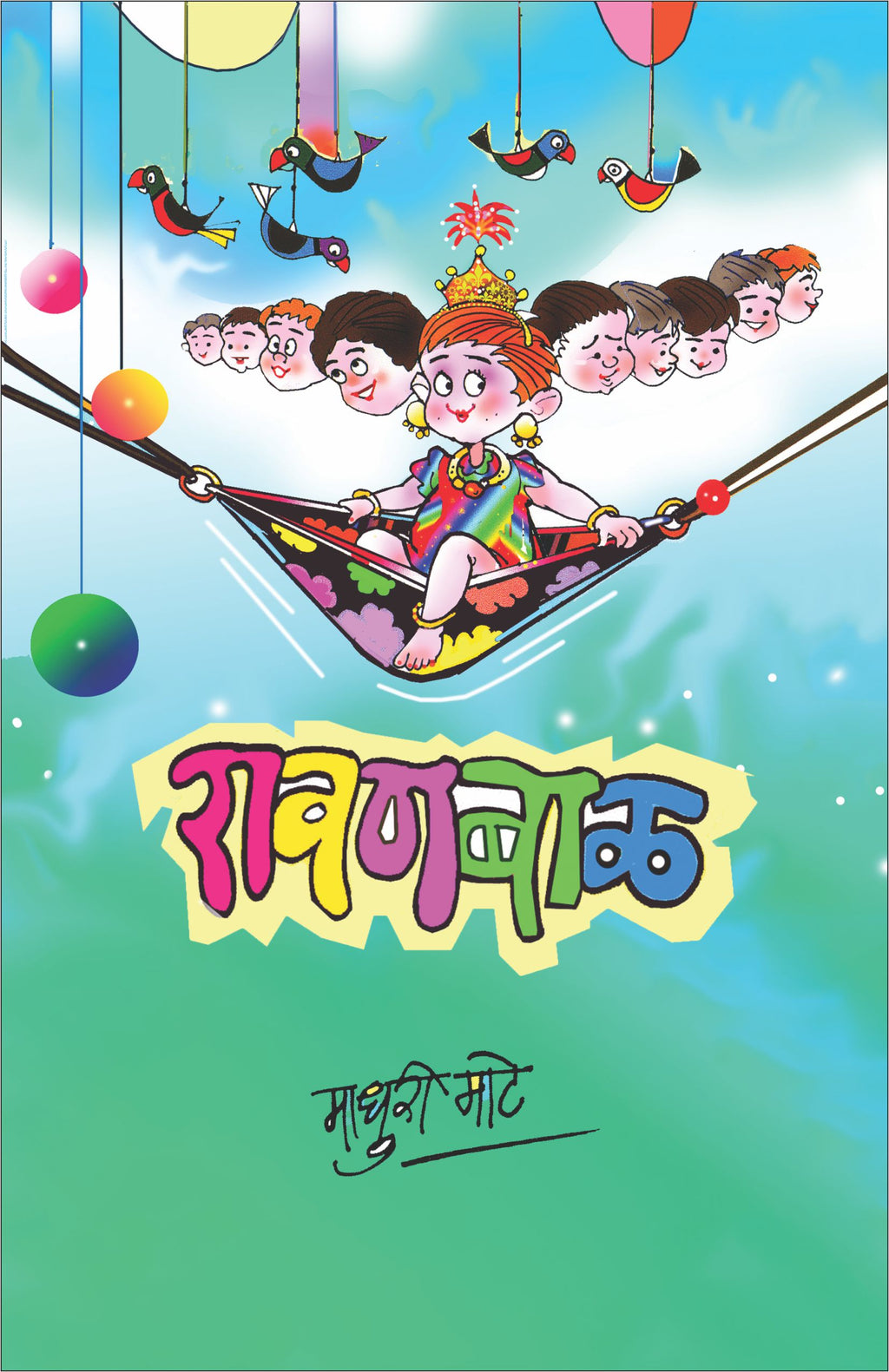 Ravanbal