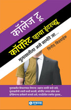 College to Corporate via Interview