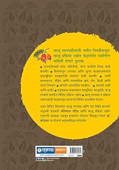 Kaju Lagawad Prakriya Tantr Mantr