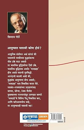 Yashaswi Whawe Kase : Shivraj Gorle