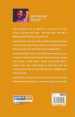 Vaidarbheey KhadyaSanskruti