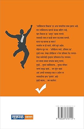 Tumhi Badlu Shakta : Shivraj Gorle