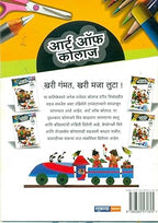 Art Of Collage-1 (Marathi)