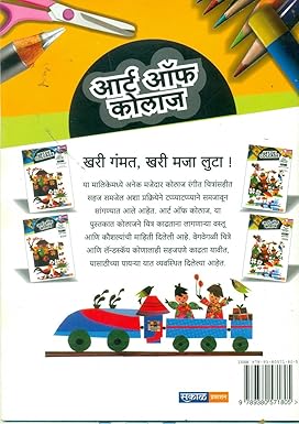 Art Of Collage-1 (Marathi)