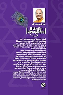 GITAYOG, SHODH BRAHMAVIDYECHA : ADHYAY 2