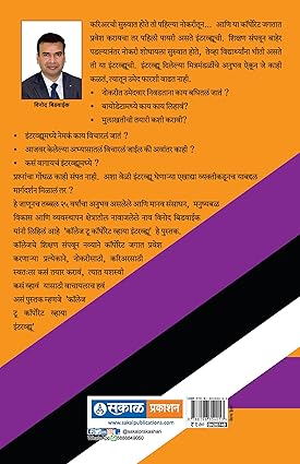 College to Corporate (PB)