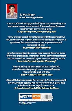 Pankha Sakaratmakateche