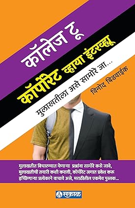 College to Corporate (PB)