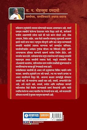 Samarth Sthapit 11 Maruti Stotre Arthasahit