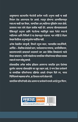 Vatchal Bhag 2