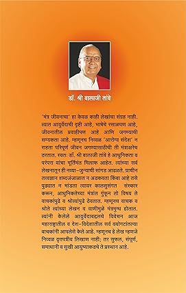 Mantra Jivanacha
