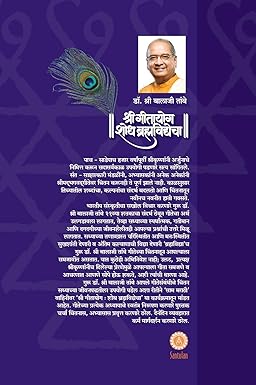GITAYOG, SHODH BRAHMAVIDYECHA : ADHYAY 3