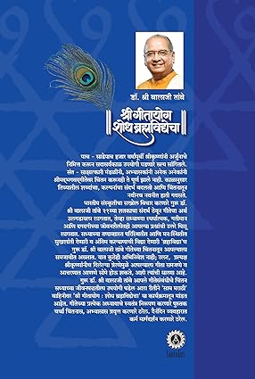 Gitayog, shodh brahmavidyecha : adhyay 1
