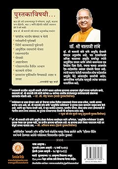Ayurvediya Garbhasanskar (Hardcover) - Dr. Shri Balaji Tambe