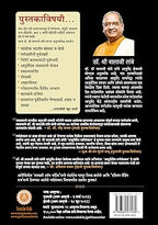 आयुर्वेदीय गर्भसंस्कार (हार्डकव्हर) - डॉ. श्री बालाजी तांबे