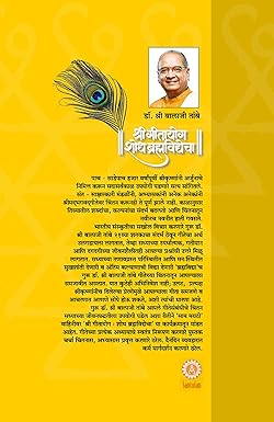 Gitayog Shodh Brahmavidyecha - Adhyay 5 - Karmasanyas Yog - Dr. Shri Balaji Tambe