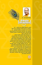 Gitayog Shodh Brahmavidyecha - Adhyay 5 - Karmasanyas Yog - Dr. Shri Balaji Tambe