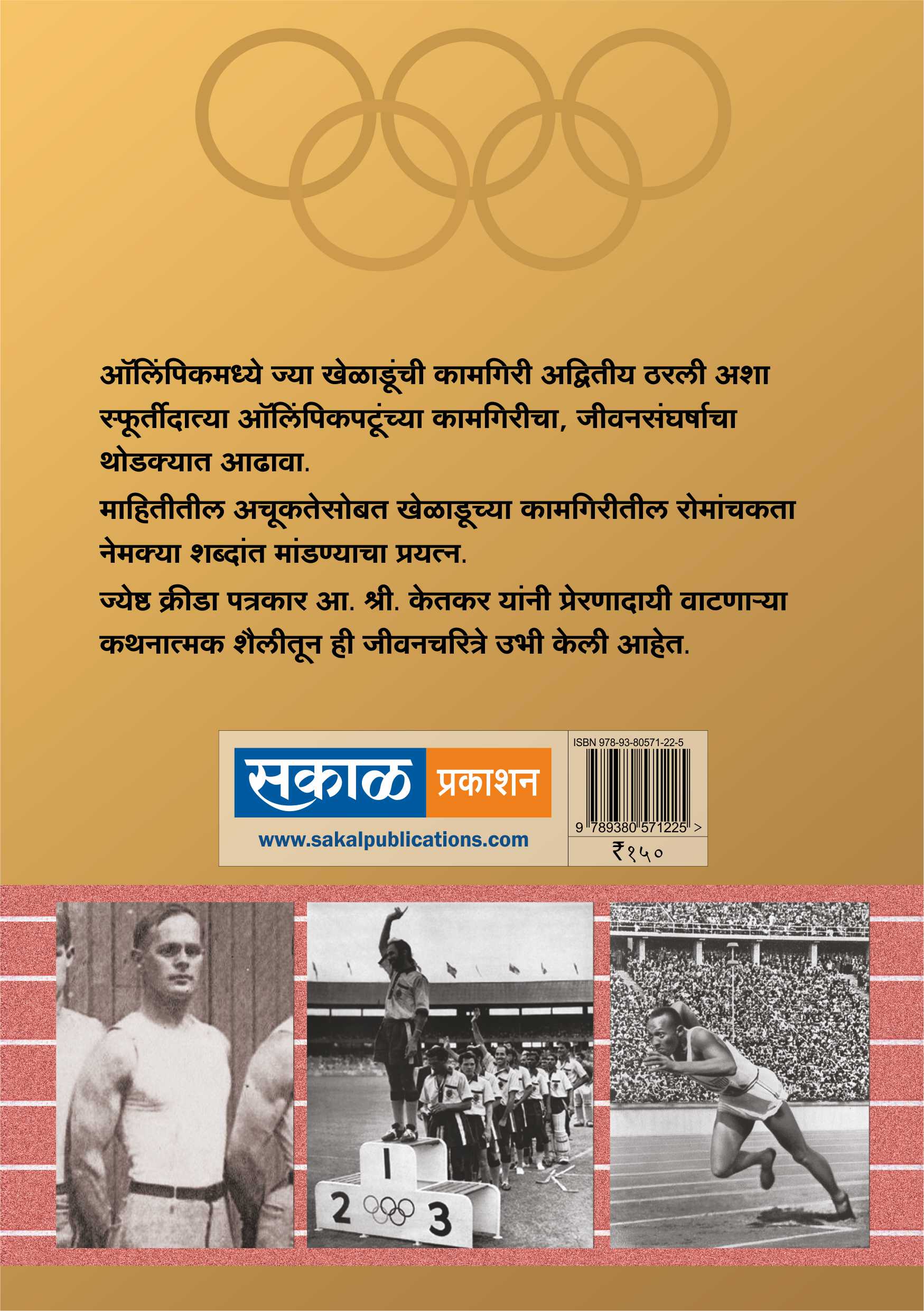 Olympic Champion Neeraj Chopra (English)