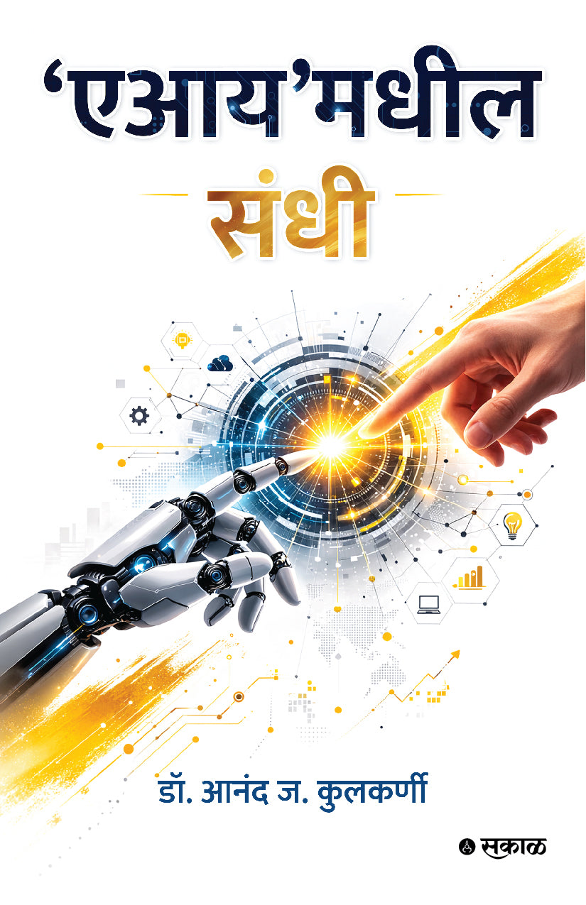 'AI'Madheel Sandhi