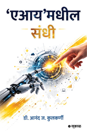 'AI'Madheel Sandhi