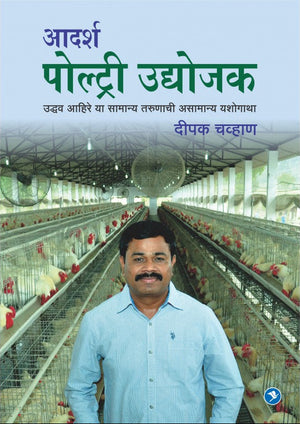 Aadarsha Poultry Udyojak Udhav Ahire