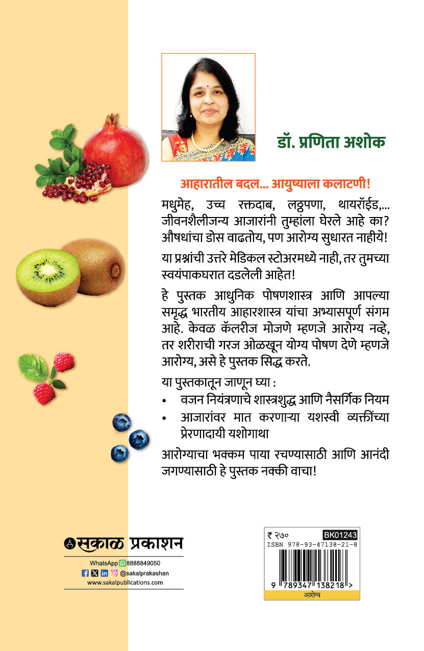 Aarogyacha Password - Aahaar