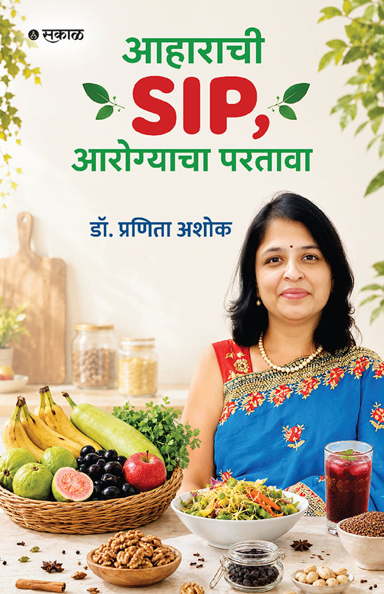 Aaharachi SIP, Aarogyacha Partava