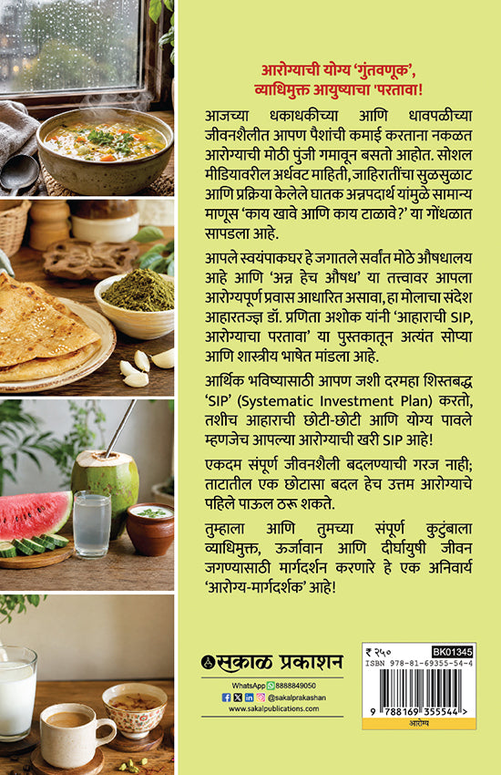 Aaharachi SIP, Aarogyacha Partava