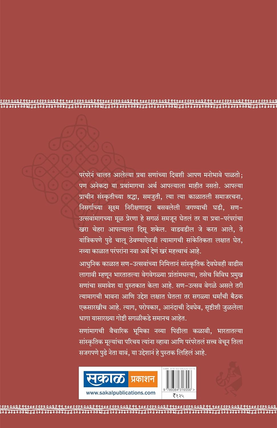 Aapale San Aapali Sanskruti : Varsha Gajendragadkar