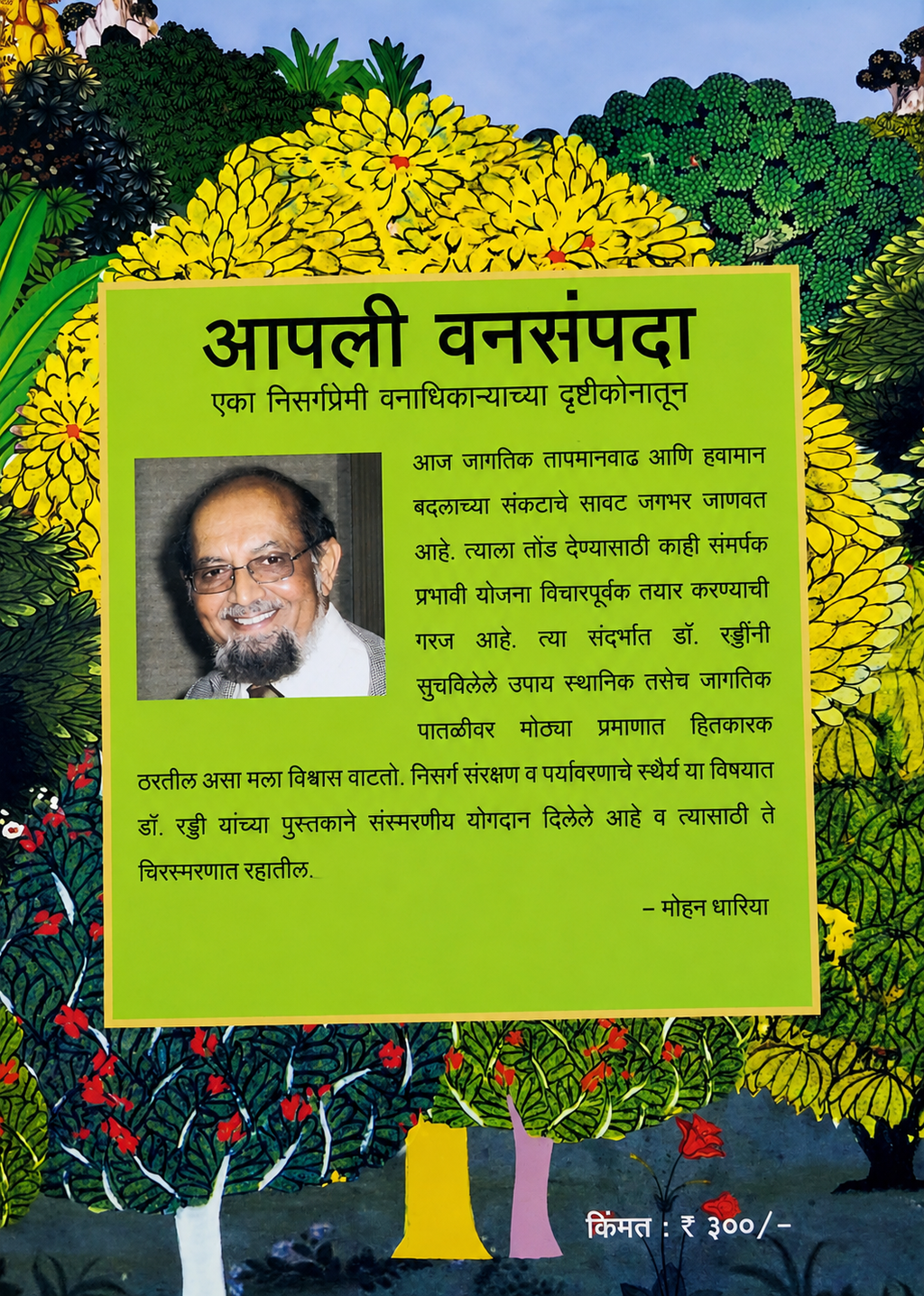 Aapli Vansampda