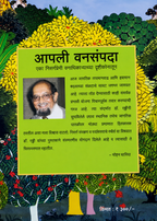 Aapli Vansampda
