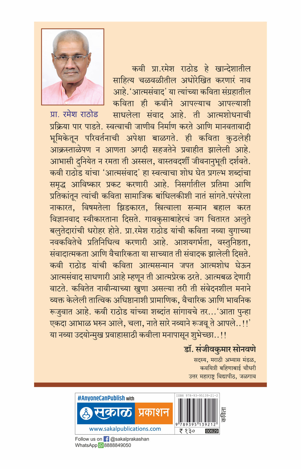 Atmasanwad