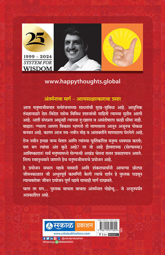 Adi Shankaracharya