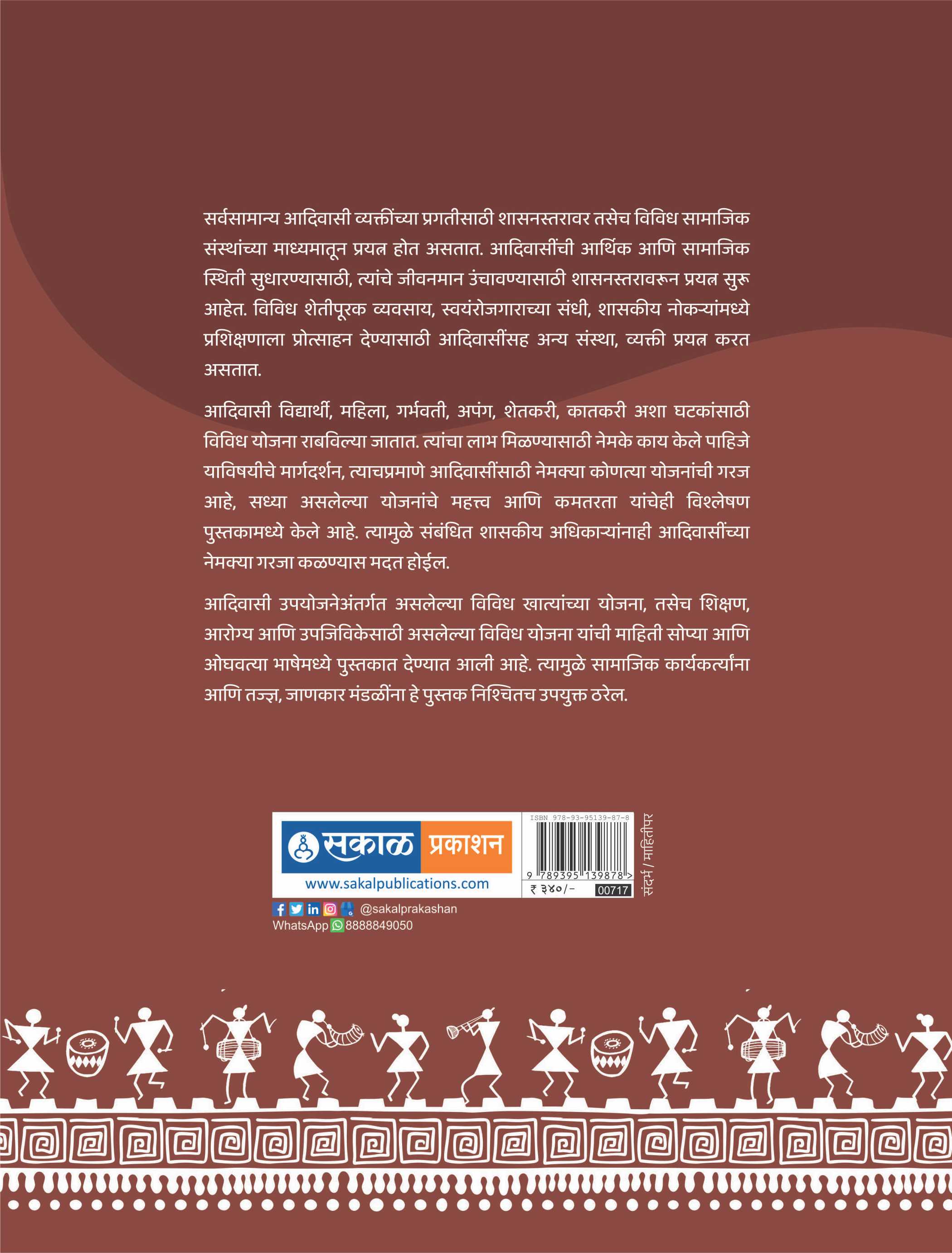 Adiwasi Vikasa Yojana