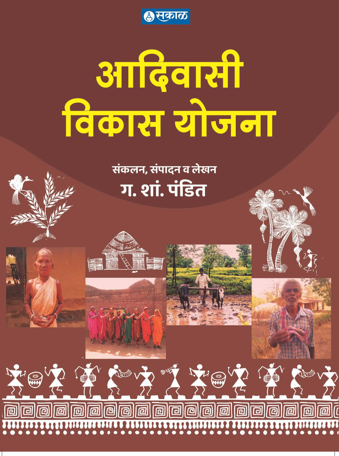 आदिवासी विकास योजना