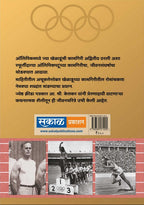 Advitiya Olympic Patu