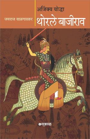 Ajinkya Yoddha Thorle Bajirao