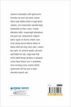 Ajinkya : Swatantryasenani Chudamananna Patil yanche charitra