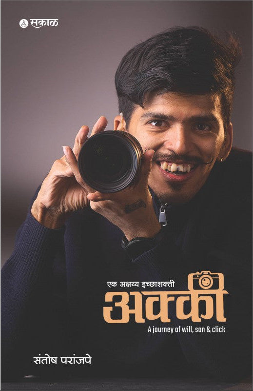 Akki : A Journey of will, son & click