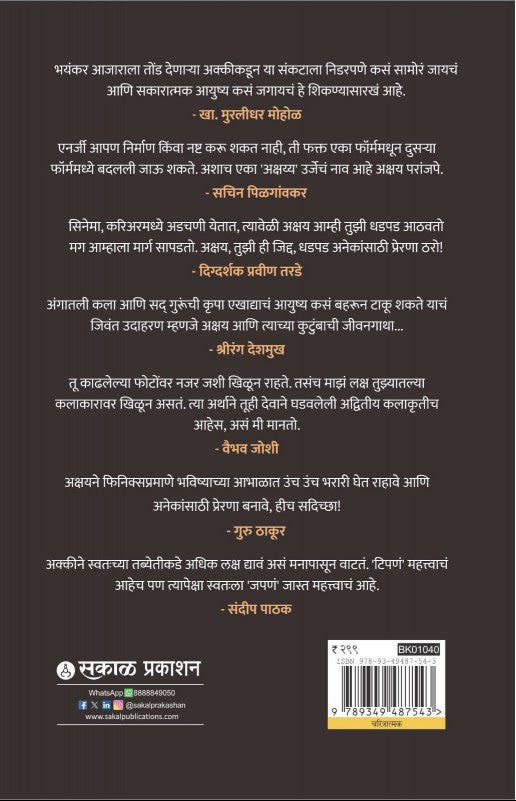Akki : A Journey of will, son & click