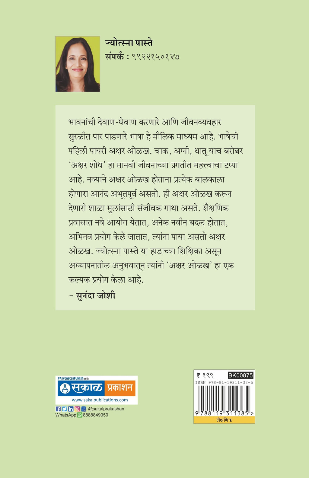 Akshar Olakh