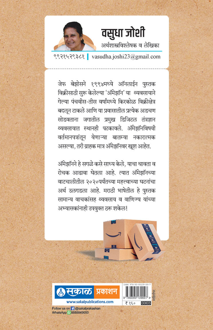 Amazon Neeti