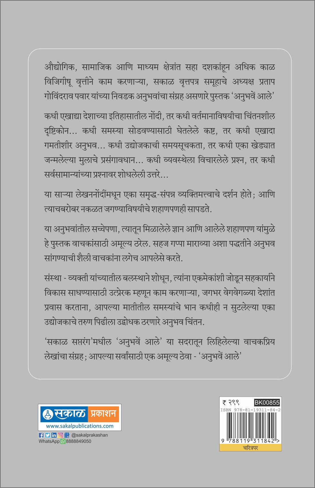 अनुभव आले