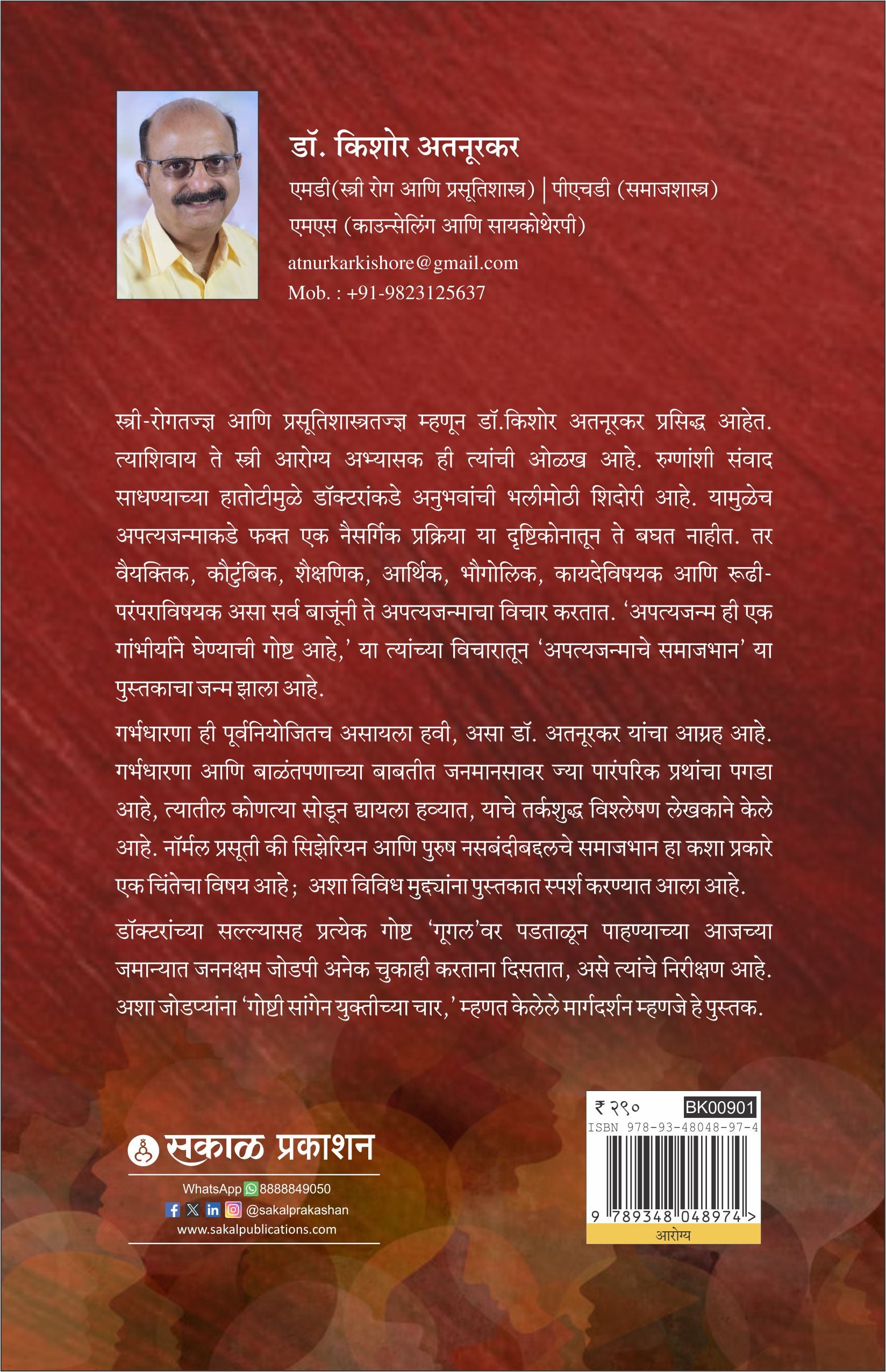 अपात्य जन्माचे समाजभान