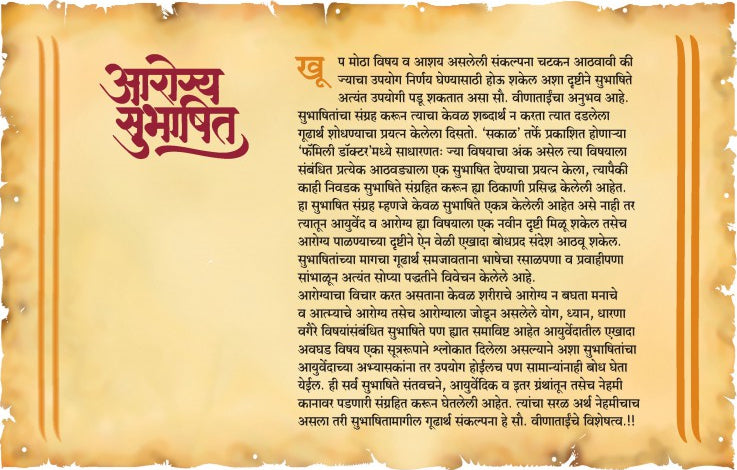 Arogya Subhashit